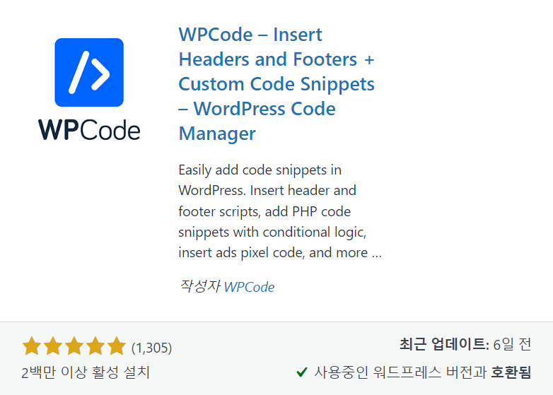 WPCode 플러그인